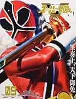 Amazon.co.jp: スーパー戦隊 Official Mook 21世紀 vol.9 侍戦隊